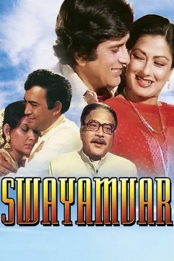 Swayamvar (1980)