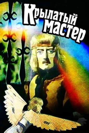 Krylatyj Master (1981)