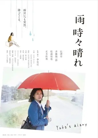 Yuko's Diary (2014)