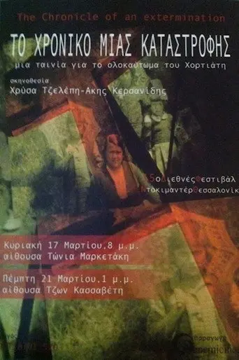 The Chronicle of an extermination (2013)