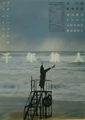 Sennen Tabito (1999)