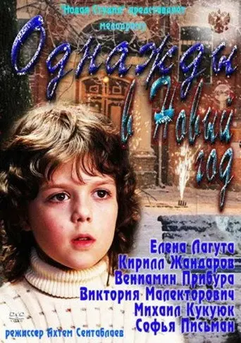 Once on New Year’s Eve (2011)
