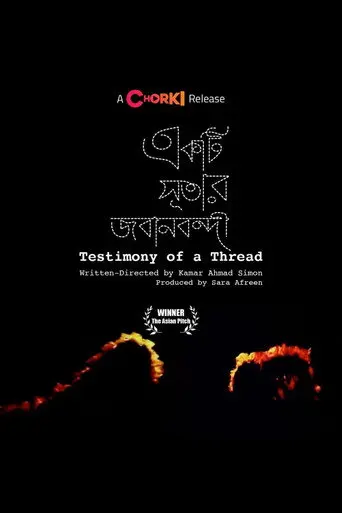 Testimony of a Thread (2015)