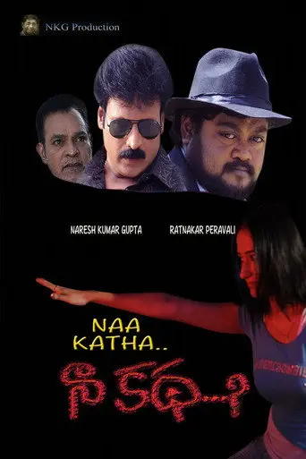 Naa Katha (1970)