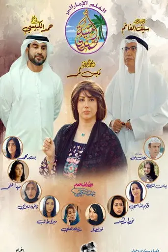 أمنية عمري (2018)