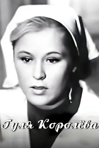 Gulya Korolyova (1968)
