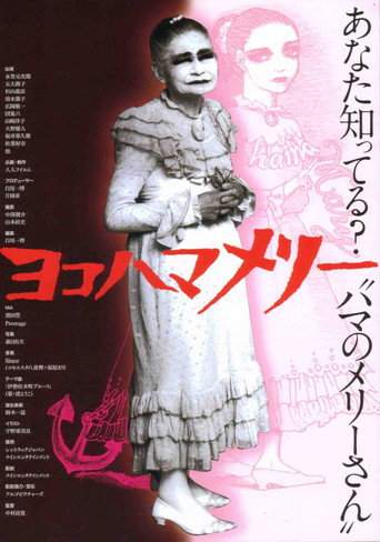 Yokohama Mary (2006)