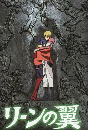 The Wings of Rean (2005)