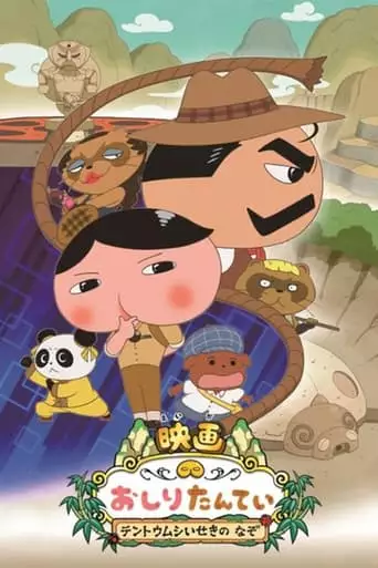 Butt Detective: Mystery Of The Ruins Of Tentoumu (2020)