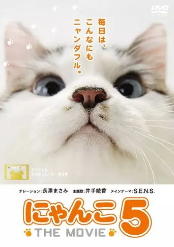 Nyanko the Movie 5 (2012)