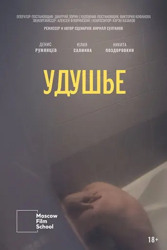 Suffocation (2022)
