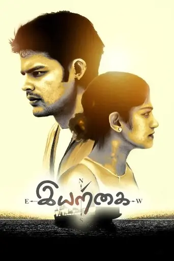 Iyarkai (2003)