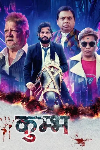 Kumbh (2026)