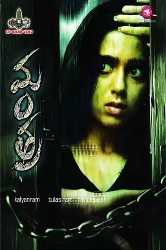 Mantra (2007)