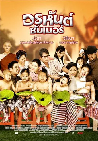 Orahan Summer (2008)