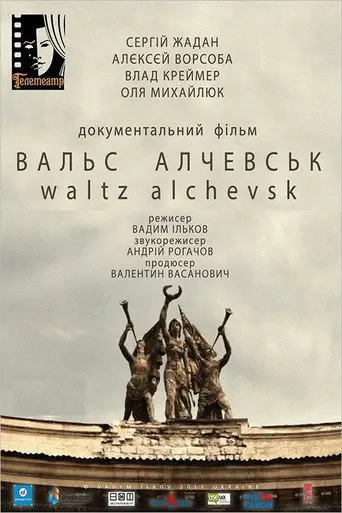 Waltz Alchevsk (2015)