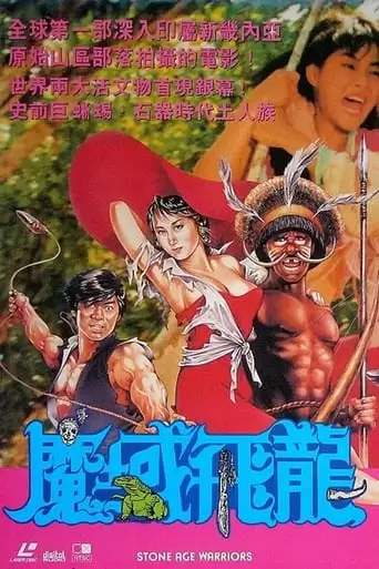 Stone Age Warriors (1991)