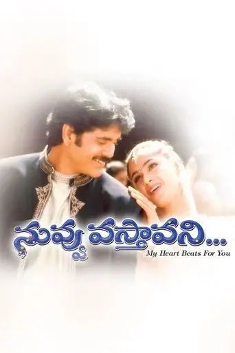 Nuvvu Vastavani (2000)