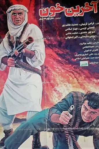 The last blood (1994)