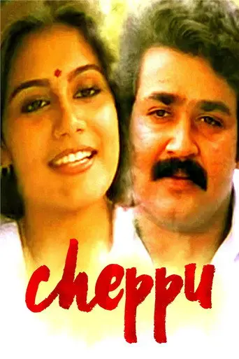 Cheppu (1987)