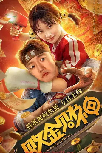 Hapless God of Wealth (2021)