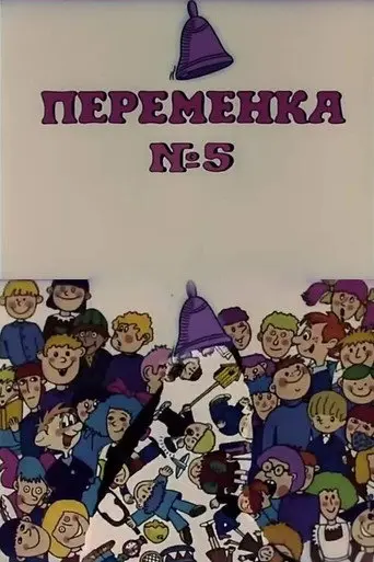 Recess V (1986)