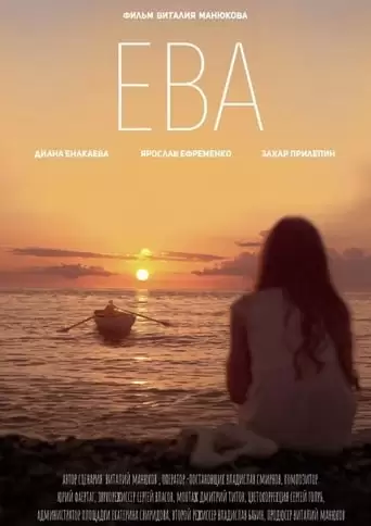 Eve (2019)