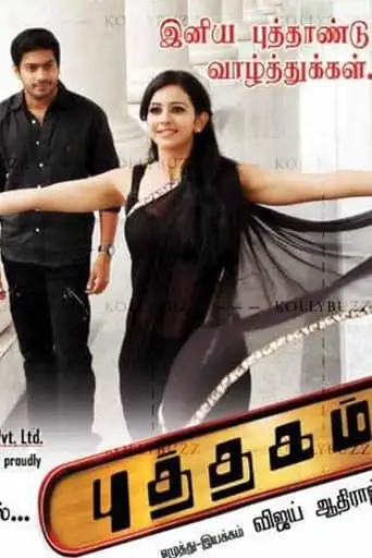 Puthagam (2013)