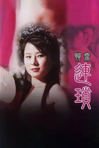 The Ghost Story: Lin Suk (2009)