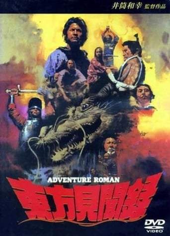 Tohokenbunroku (1993)