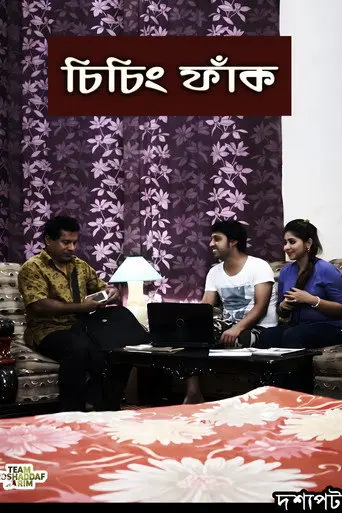 Ciching Faak (2014)