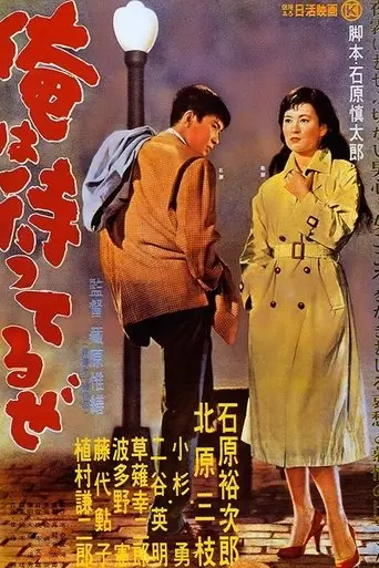 I Am Waiting (1957)