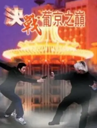 The Young Violence (2000)