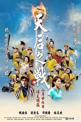 Faithball (2013)