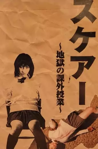 SCARE (Extracurricular Lessons in Hell) (2002)