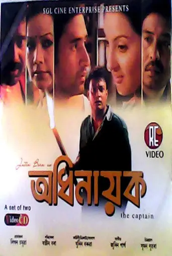 Adhinayak (2006)
