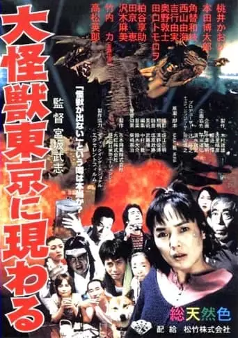 A Giant Monster Appears in Tokyo (1998)