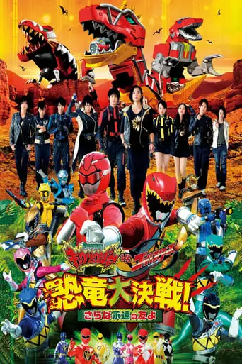 Zyuden Sentai Kyoryuger Vs. Go-Busters: Dinosaur Great Battle! Farewell, Eternal Friends (2014)