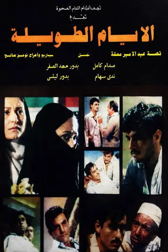 Long Days (1980)