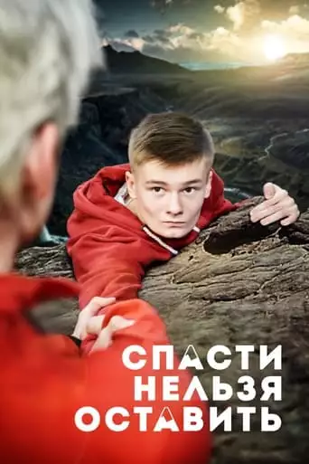 Rescue Can't Be Left (2021)
