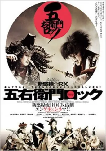 Goemon Rock (2009)