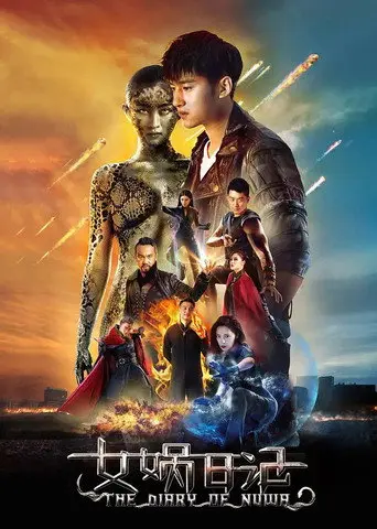 The Diary of Nuwa (2017)