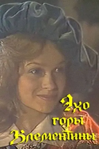 Echo of Mount Klimentina (1991)