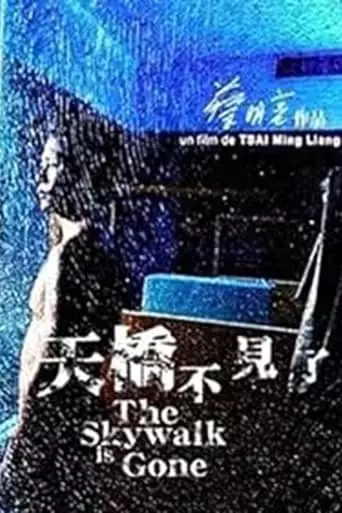 The Skywalk Is Gone (2002)