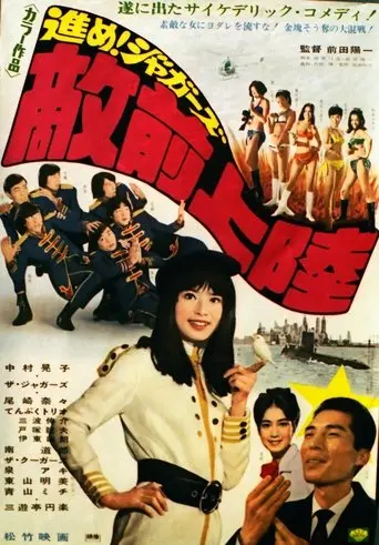 Make Way for the Jaguars (1968)