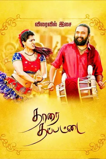 Tharai Thappattai (2016)