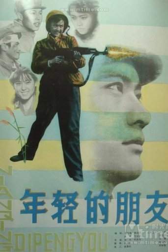 Young Friends (1981)