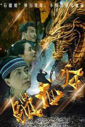 Locked Dragon Valley (2019)