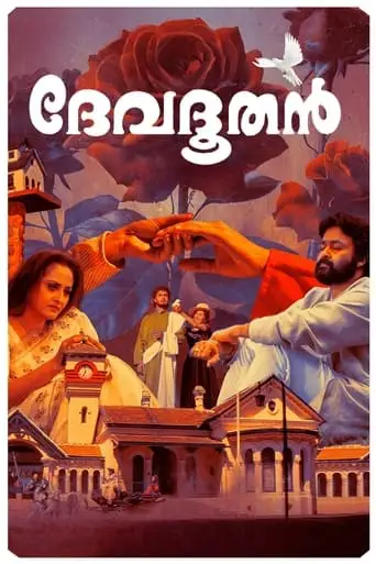 Devadoothan (2000)