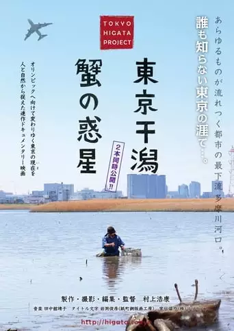 Planet of the Crabs (2019)